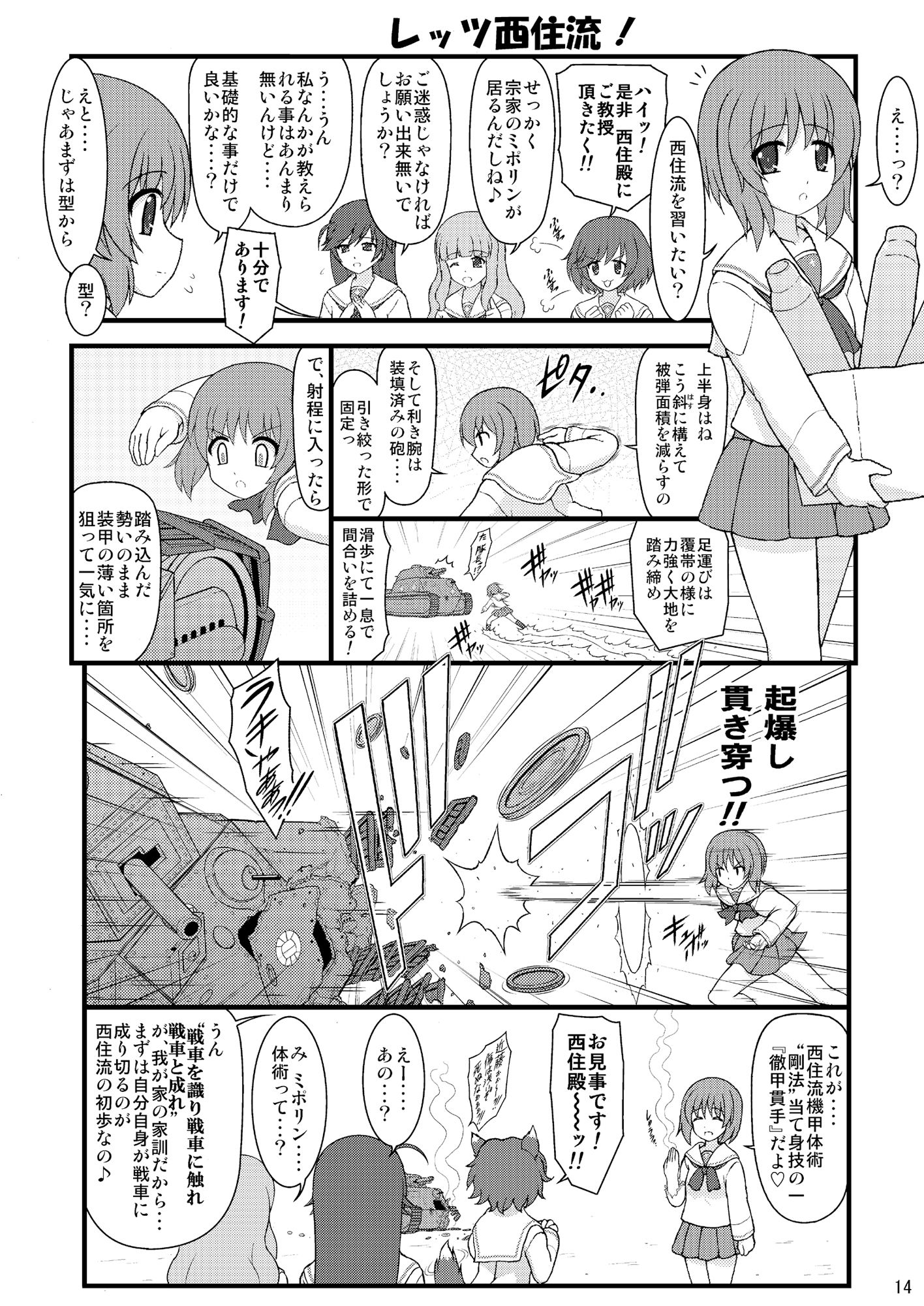 サンプル画像2:ヒドいガルパンの総集編本 [作品ID:d_130144]