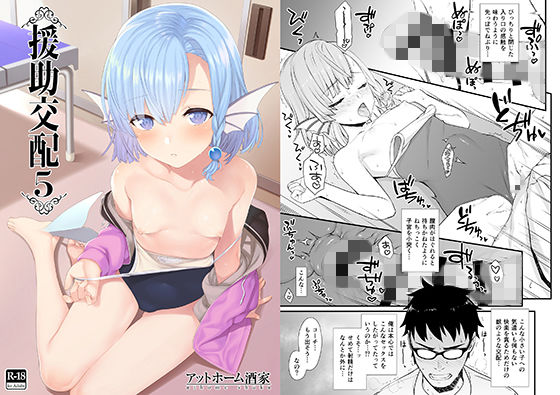 援助交配5無料サンプル画像