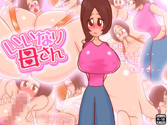 いいなり母さん無料サンプル画像