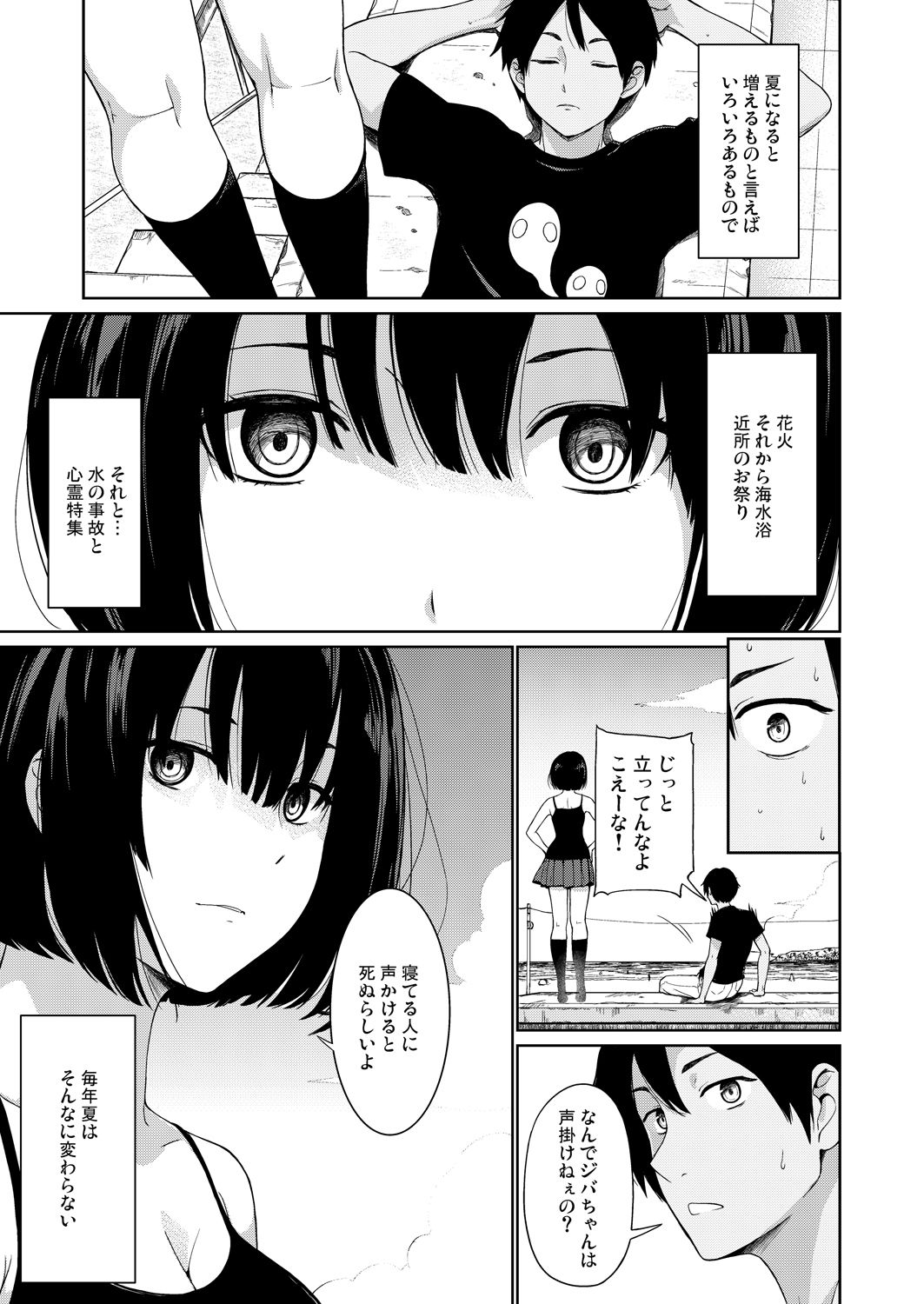 サンプル画像1:ジバちゃんのナツ [作品ID:d_130223]