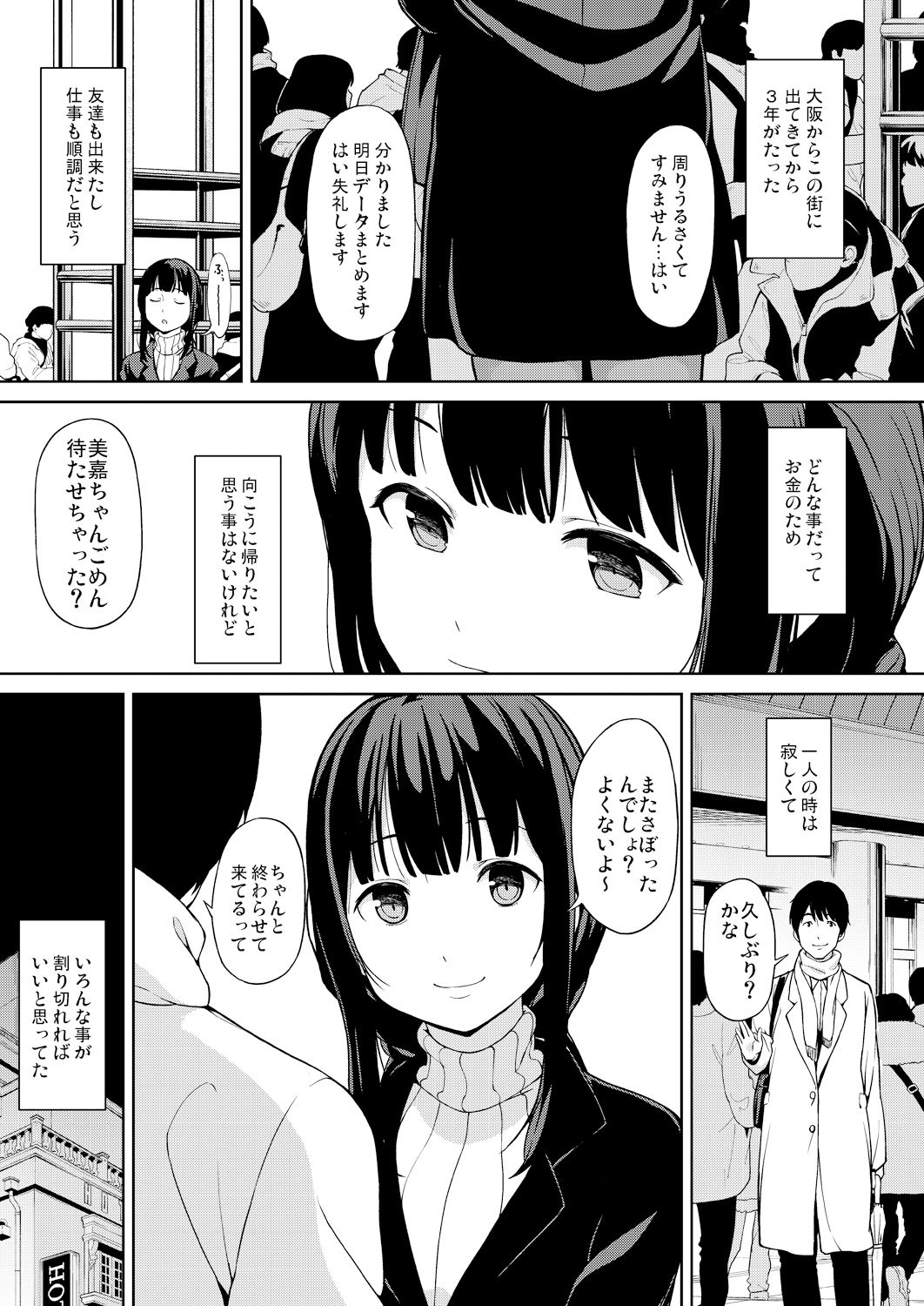 サンプル画像1:このままのそれから [作品ID:d_130224]