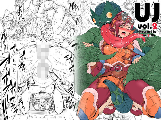 UJvol.2無料サンプル画像