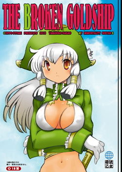 サンプル画像1:朽ちた黄金の船 [作品ID:d_130234]