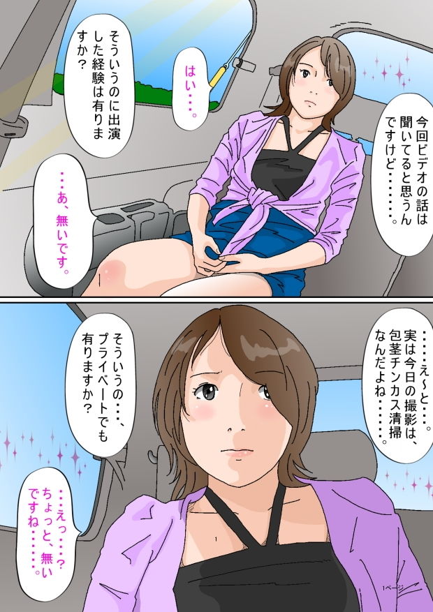 サンプル画像1:一般の女性が包茎チンカスの清掃をする。 [作品ID:d_130235]