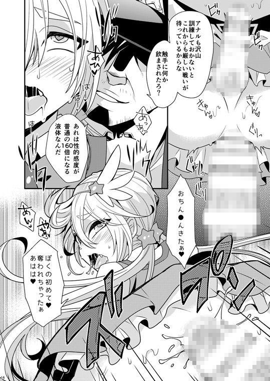 サンプル画像3:魔法しょ♂ねんのはじめての戦い [作品ID:d_130242]