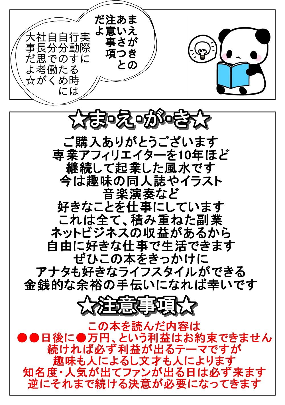 サンプル画像1:漫画で丸わかり！SEOも専門知識もいらないアフィリエイト入門 [作品ID:d_130272]