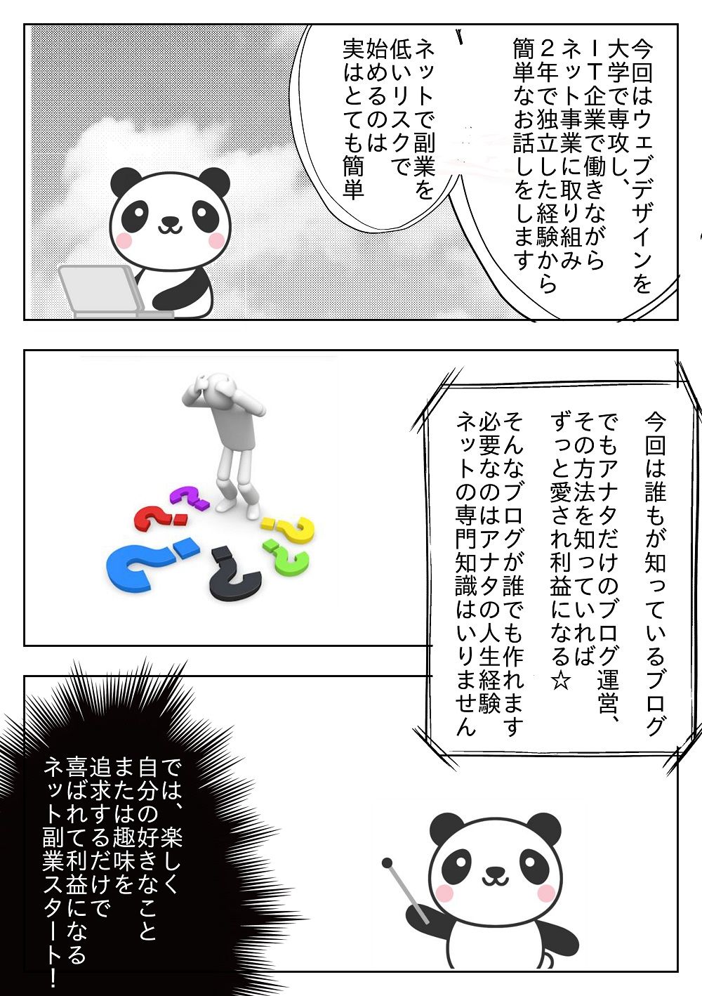 サンプル画像2:漫画で丸わかり！SEOも専門知識もいらないアフィリエイト入門 [作品ID:d_130272]