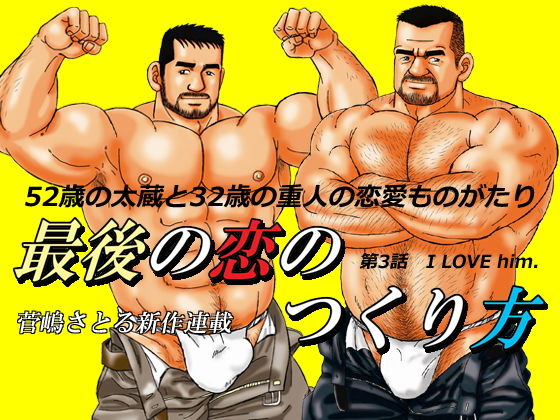 最後の恋のつくり方 「第3話 I LOVE him.」無料サンプル画像