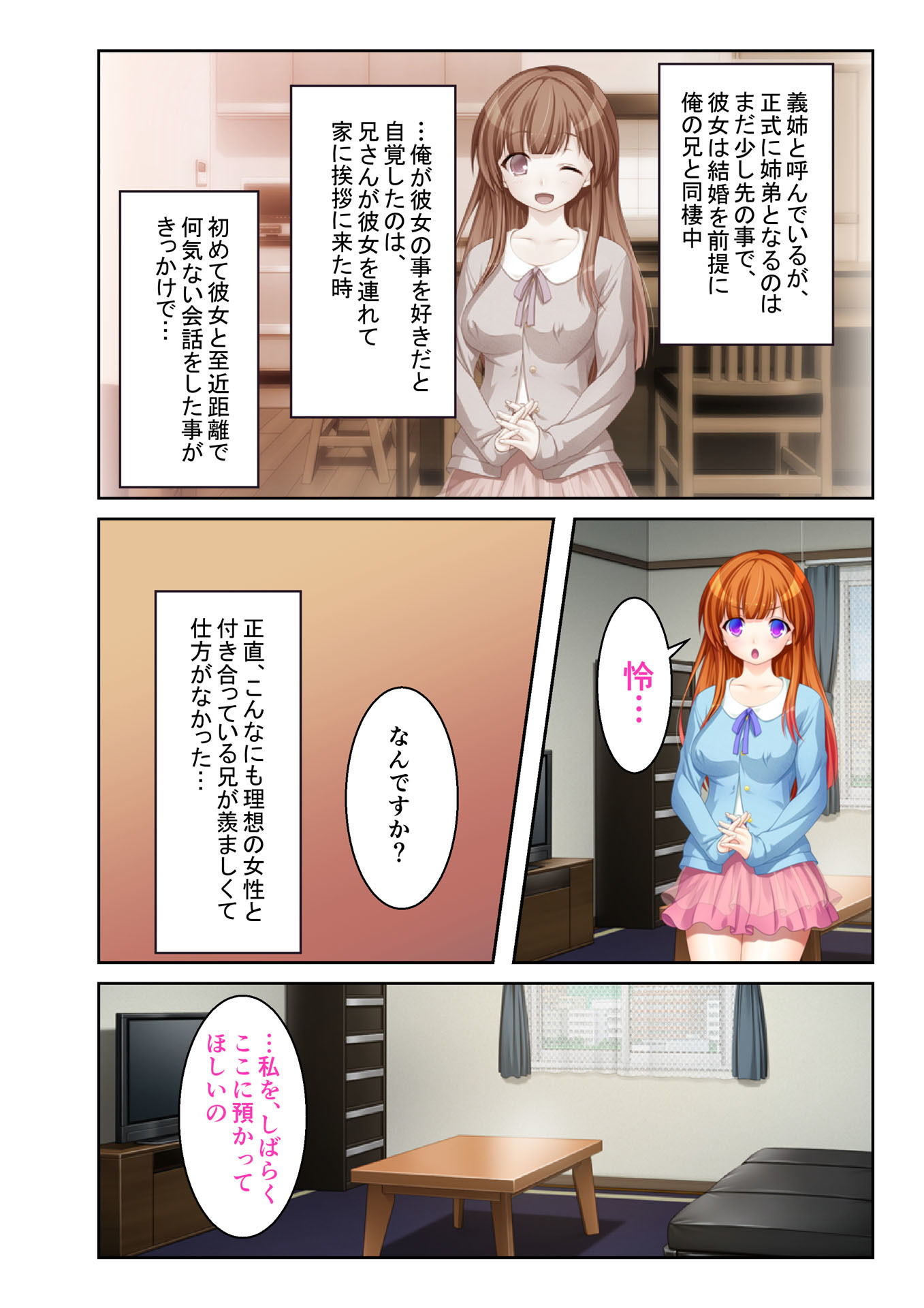 サンプル画像2:ネトラレ花嫁 ～義姉さん、ナカに出すよ～ フルカラーコミック版 [作品ID:d_130285]