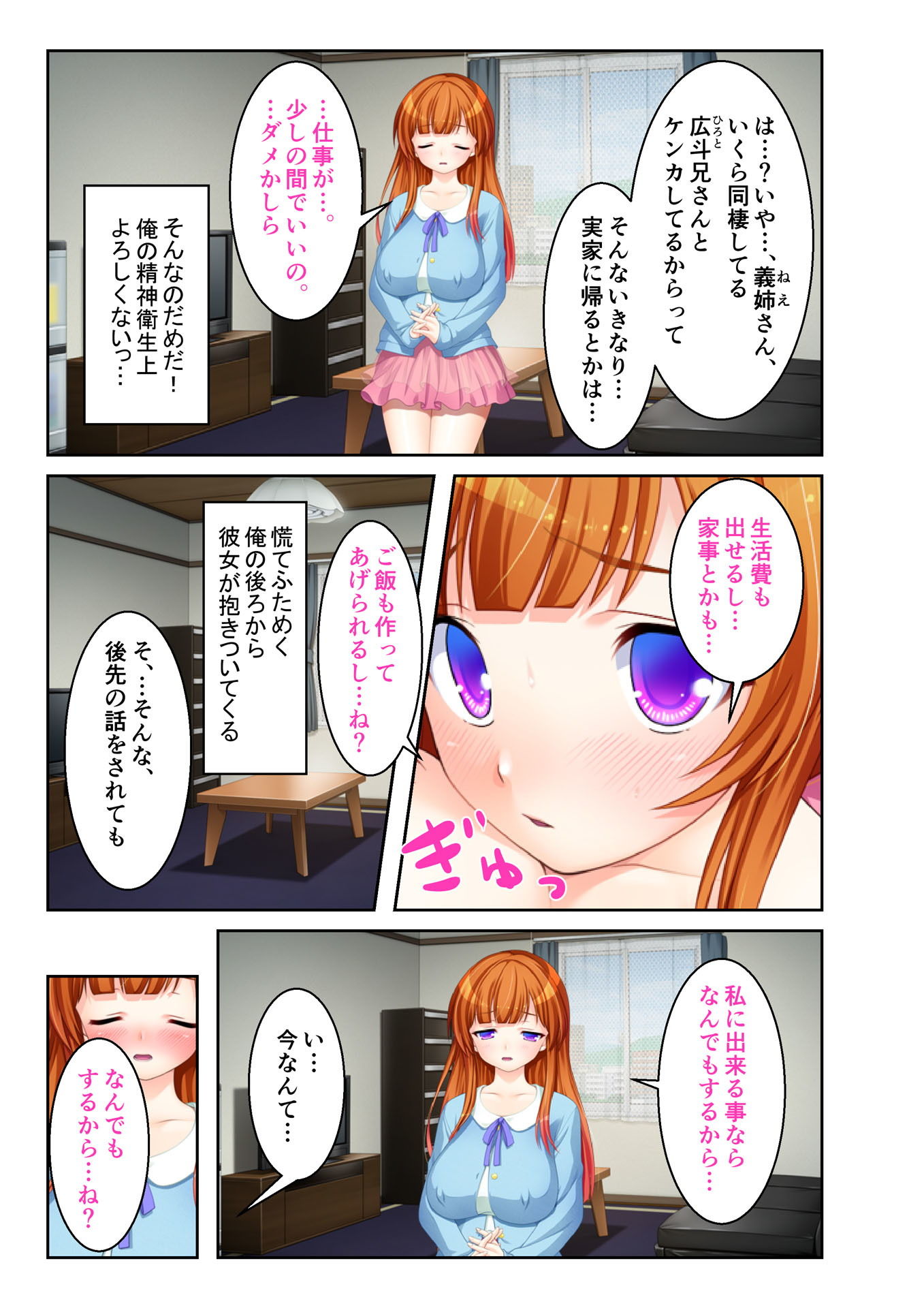 サンプル画像3:ネトラレ花嫁 ～義姉さん、ナカに出すよ～ フルカラーコミック版 [作品ID:d_130285]