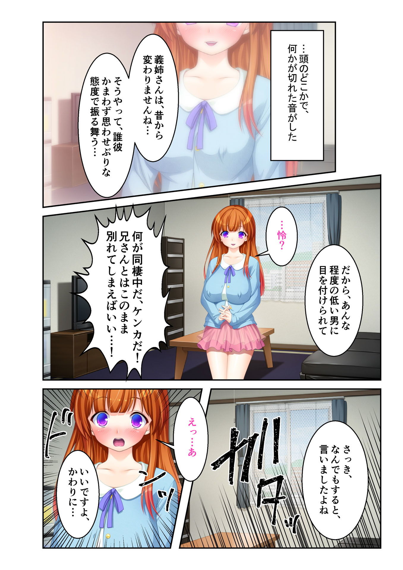 サンプル画像4:ネトラレ花嫁 ～義姉さん、ナカに出すよ～ フルカラーコミック版 [作品ID:d_130285]