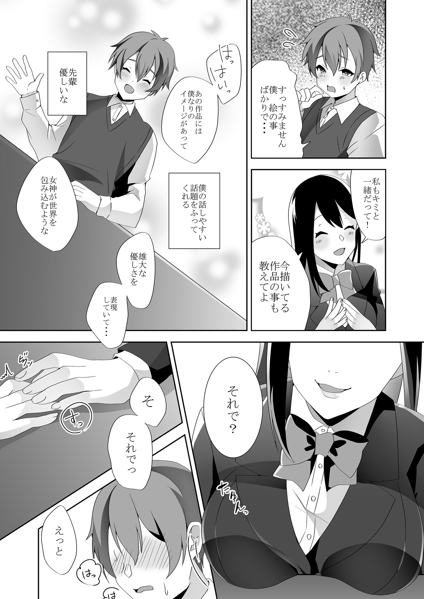 サンプル画像1:優しい先輩の甘い罠（漫画） [作品ID:d_130292]