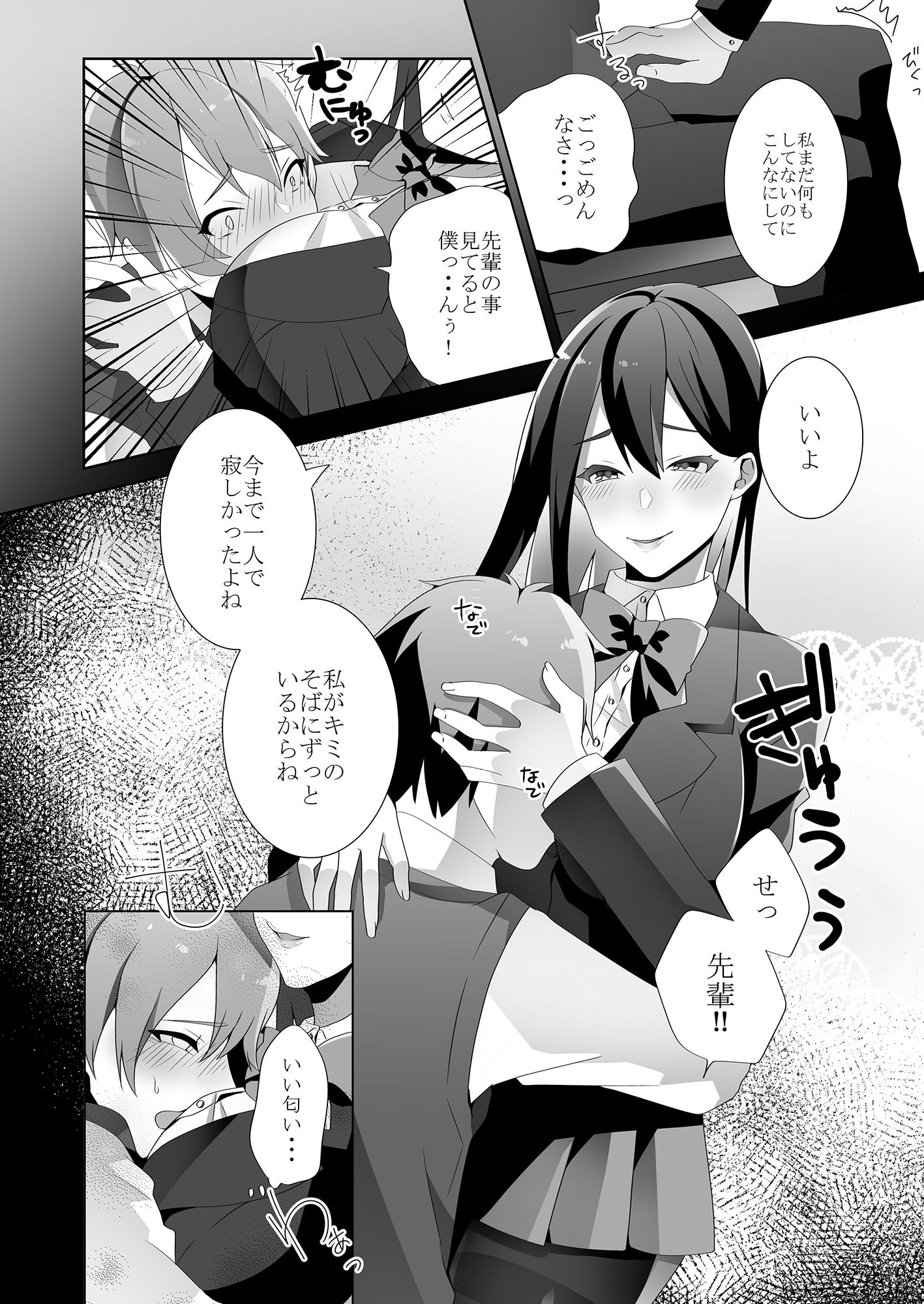 サンプル画像2:優しい先輩の甘い罠（漫画） [作品ID:d_130292]