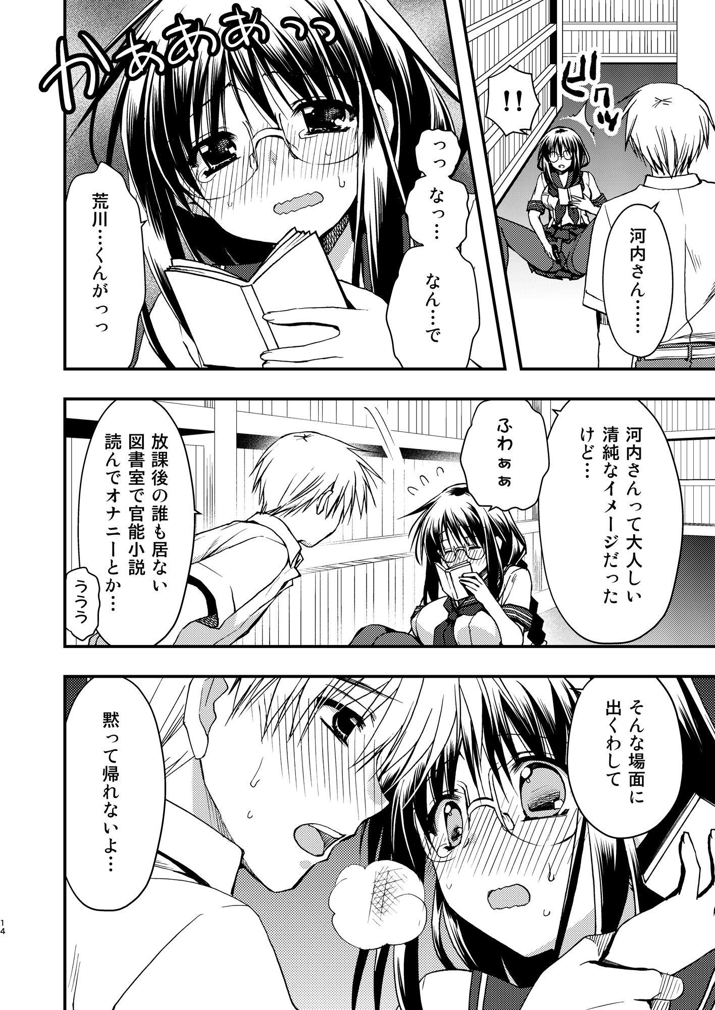 サンプル画像3:図書室の彼女 [作品ID:d_130307]