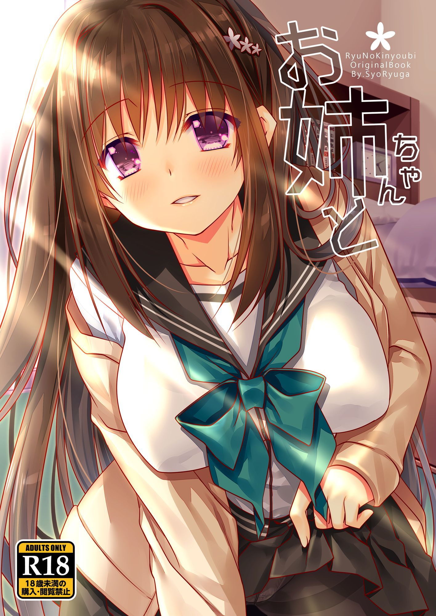 サンプル画像1:お姉ちゃんと [作品ID:d_130309]