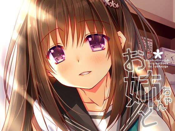 お姉ちゃんと無料サンプル画像