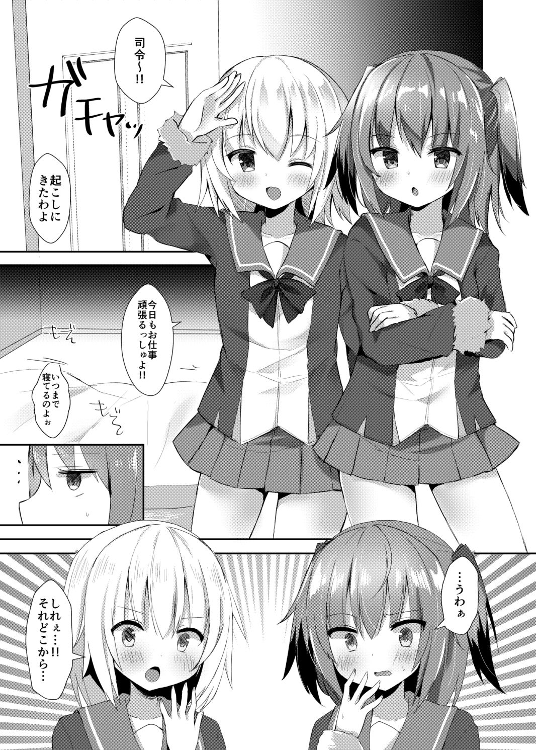 サンプル画像1:占守と国後の白タイツでしゅっしゅ！！ [作品ID:d_130323]