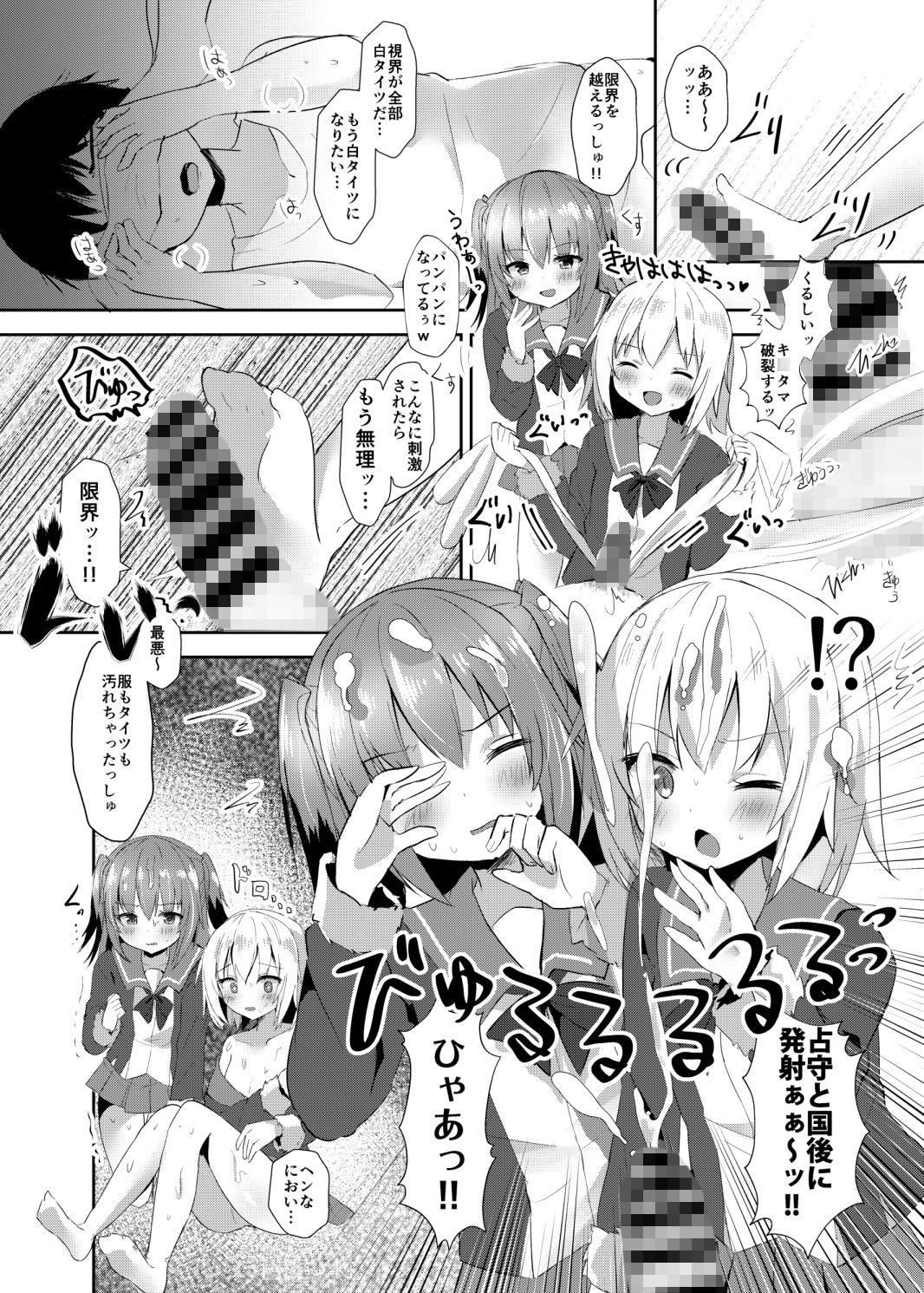 サンプル画像2:占守と国後の白タイツでしゅっしゅ！！ [作品ID:d_130323]