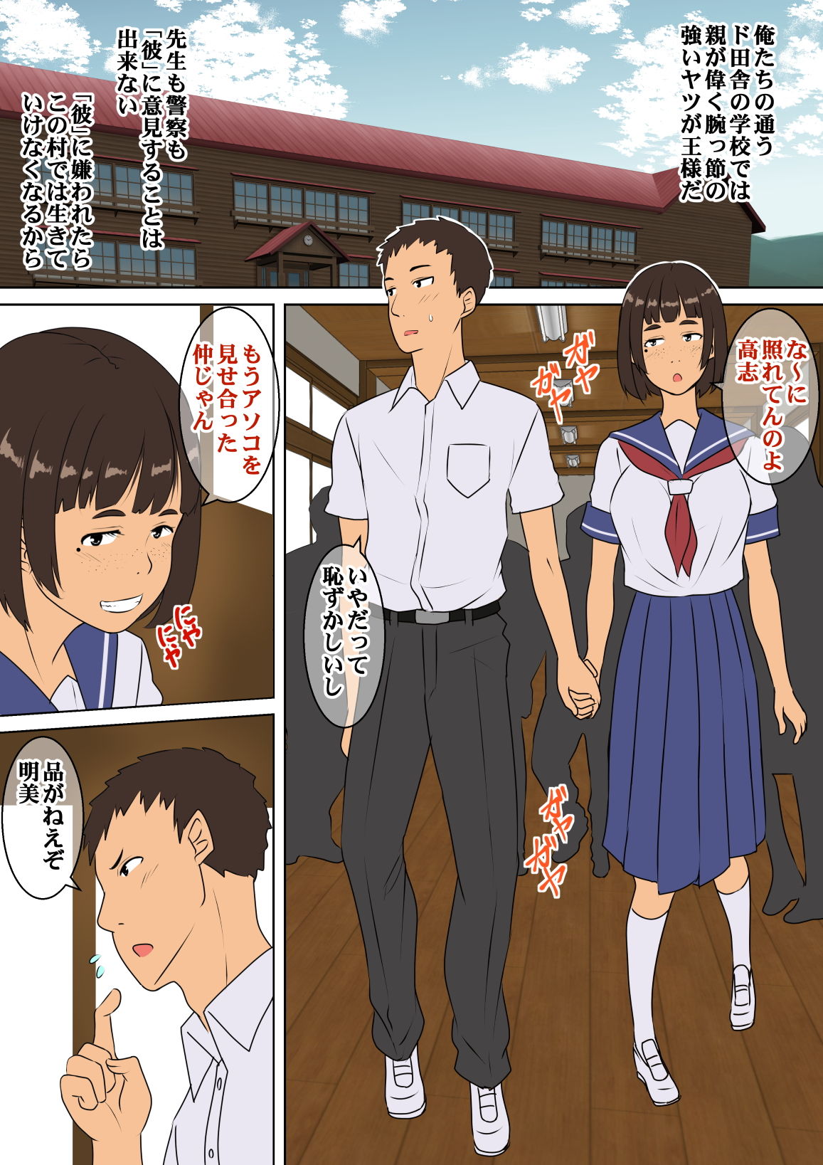 サンプル画像1:おい一年、お前の彼女おっぱいでかいな [作品ID:d_130327]