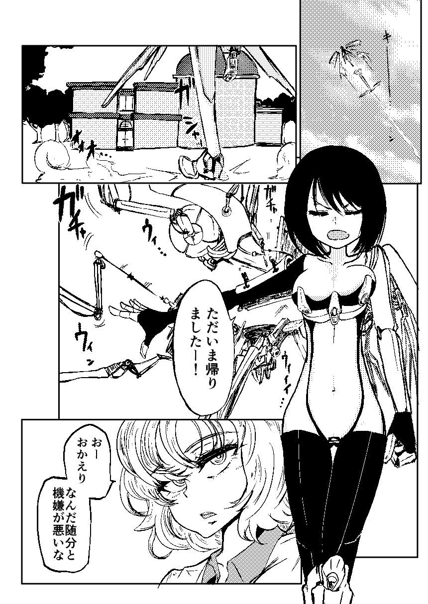 サンプル画像1:ポンコツふたロボらぼらとりぃ [作品ID:d_130328]