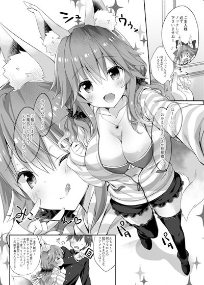 サンプル画像2:俺とタマモとマイルーム2 [作品ID:d_130353]