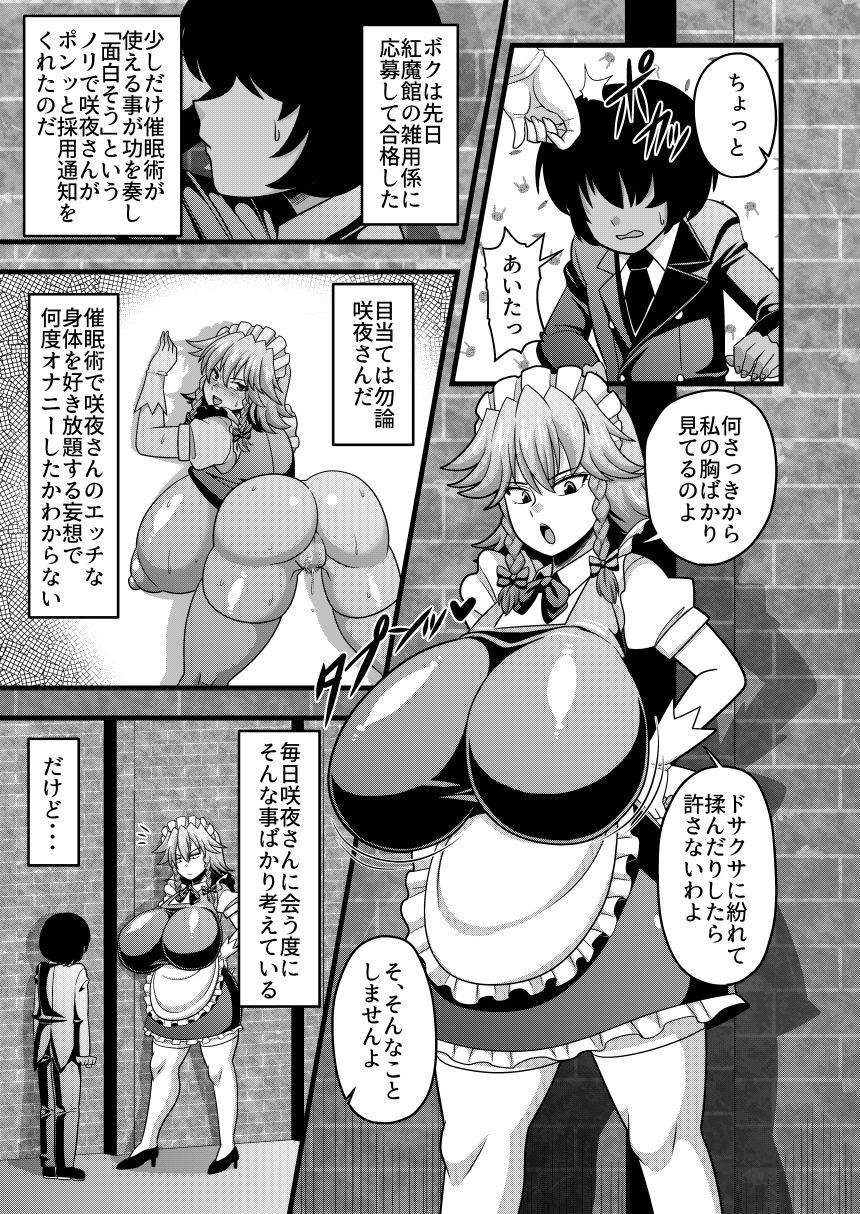 サンプル画像2:咲夜さんのおっぱいが凄まじく大きかったので催眠術を使ってとても仲良くなった話 [作品ID:d_130361]