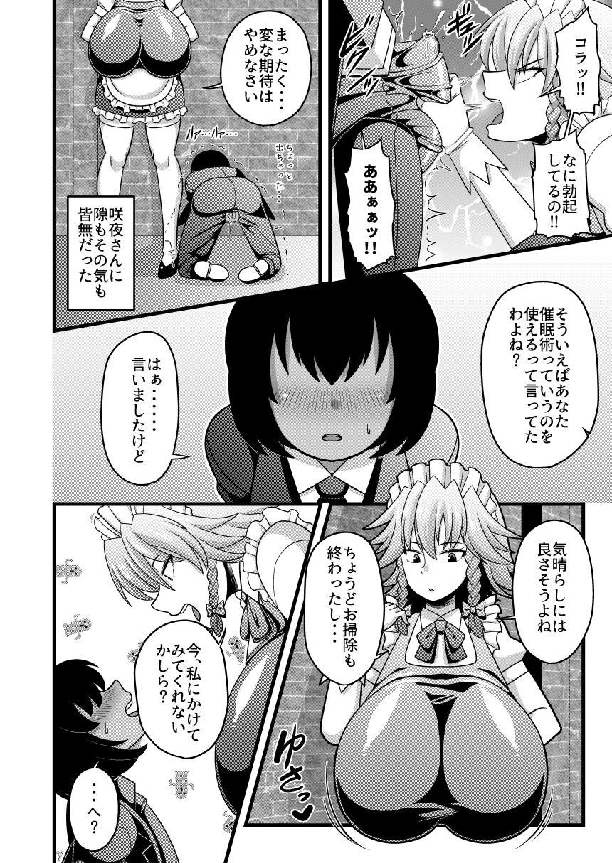 サンプル画像3:咲夜さんのおっぱいが凄まじく大きかったので催眠術を使ってとても仲良くなった話 [作品ID:d_130361]