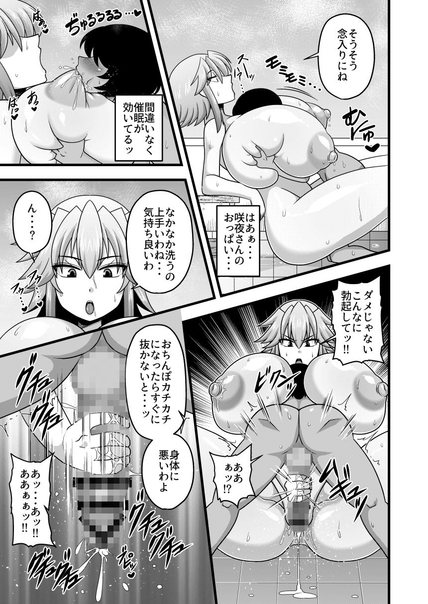 サンプル画像4:咲夜さんのおっぱいが凄まじく大きかったので催眠術を使ってとても仲良くなった話 [作品ID:d_130361]