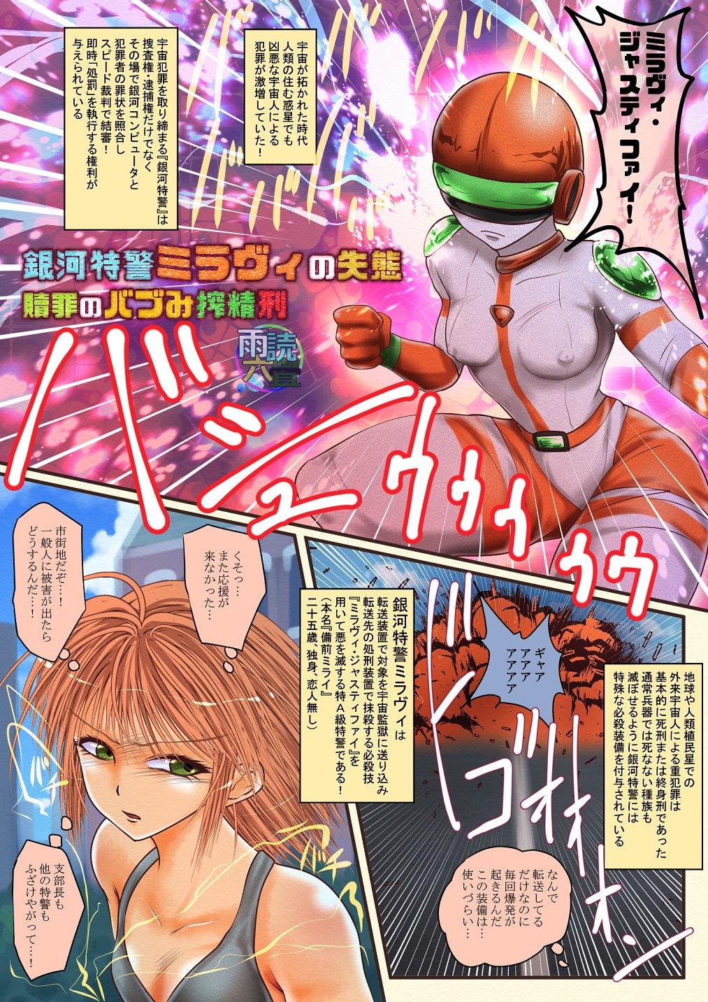 サンプル画像1:銀河特警ミラヴィの失態 贖罪のバブみ搾精刑 [作品ID:d_130422]