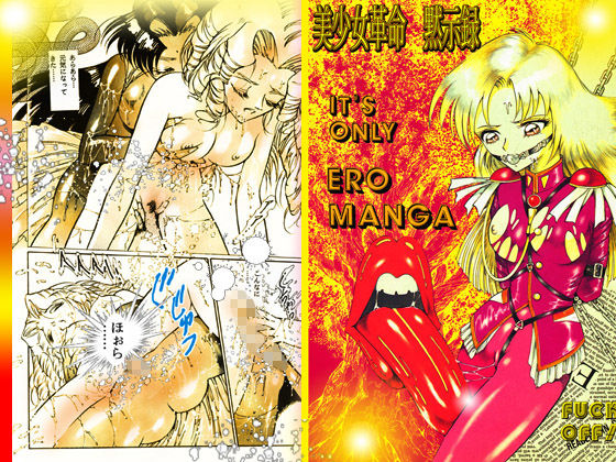 サンプル画像2:美少女革命黙示録 [作品ID:d_130461]