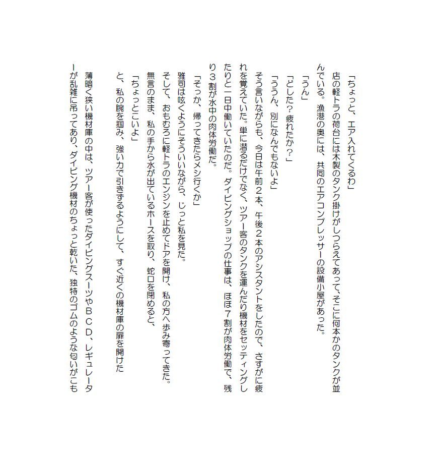 サンプル画像3:私小説 N 第一話「分岐点」 [作品ID:d_130463]