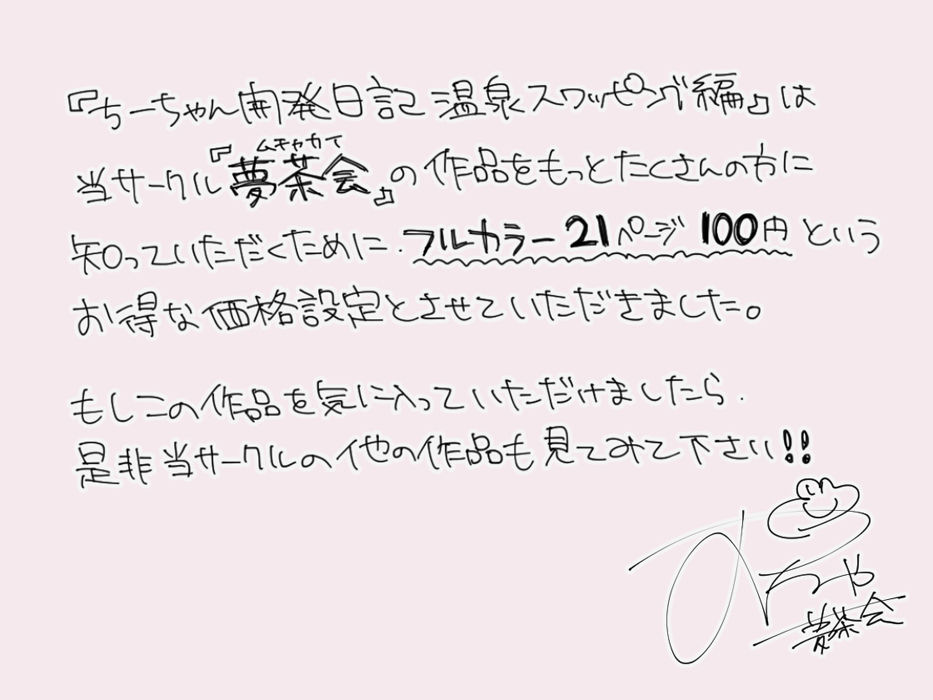 サンプル画像4:ちーちゃん開発日記番外「温泉スワッピング」編 [作品ID:d_130464]