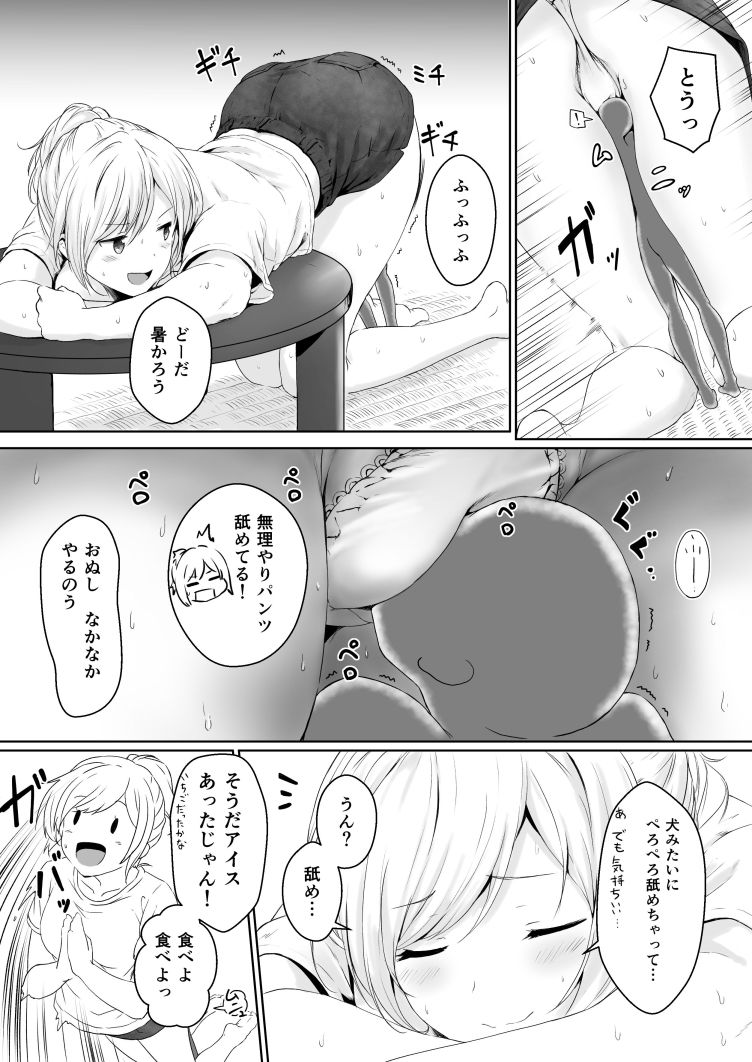 サンプル画像2:縮小性活 ～幼馴染との過ごし方～ [作品ID:d_130476]