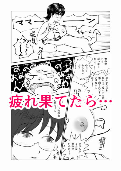 サンプル画像2:ママママママン！ [作品ID:d_130486]