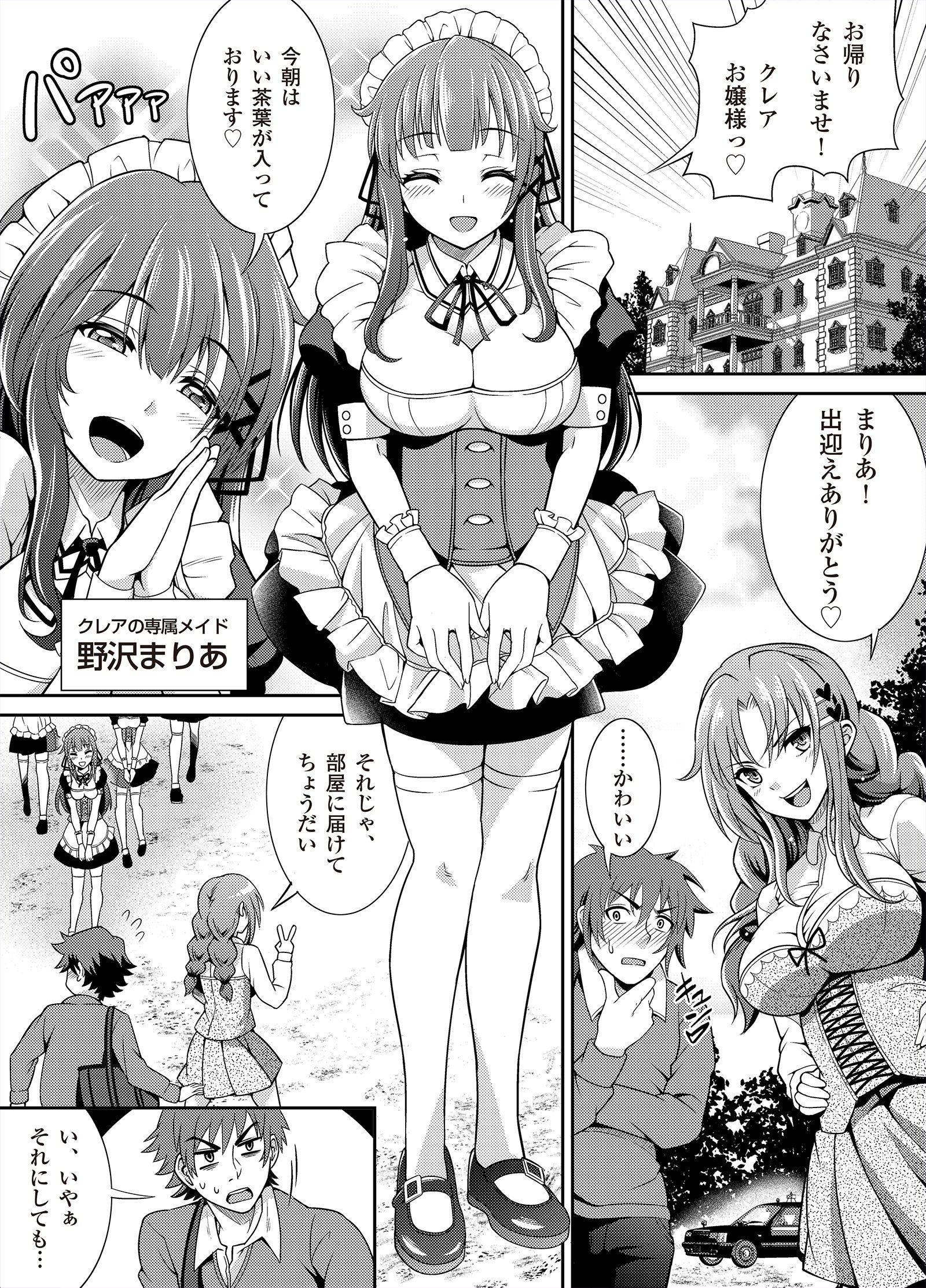 サンプル画像2:ダビッチコード 第三話 [作品ID:d_130492]