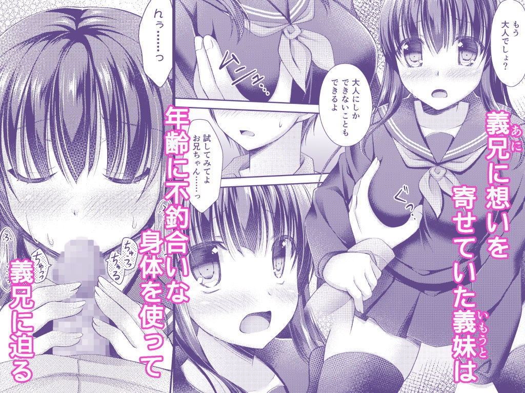 サンプル画像1:義妹はまだ大人になれない [作品ID:d_130521]