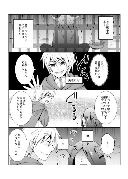 サンプル画像1:まおーちゃんは好きで女の子な訳じゃない [作品ID:d_130528]