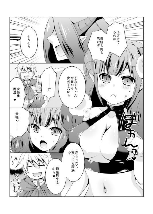 サンプル画像2:まおーちゃんは好きで女の子な訳じゃない [作品ID:d_130528]