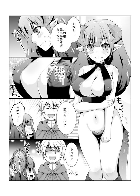 サンプル画像3:まおーちゃんは好きで女の子な訳じゃない [作品ID:d_130528]