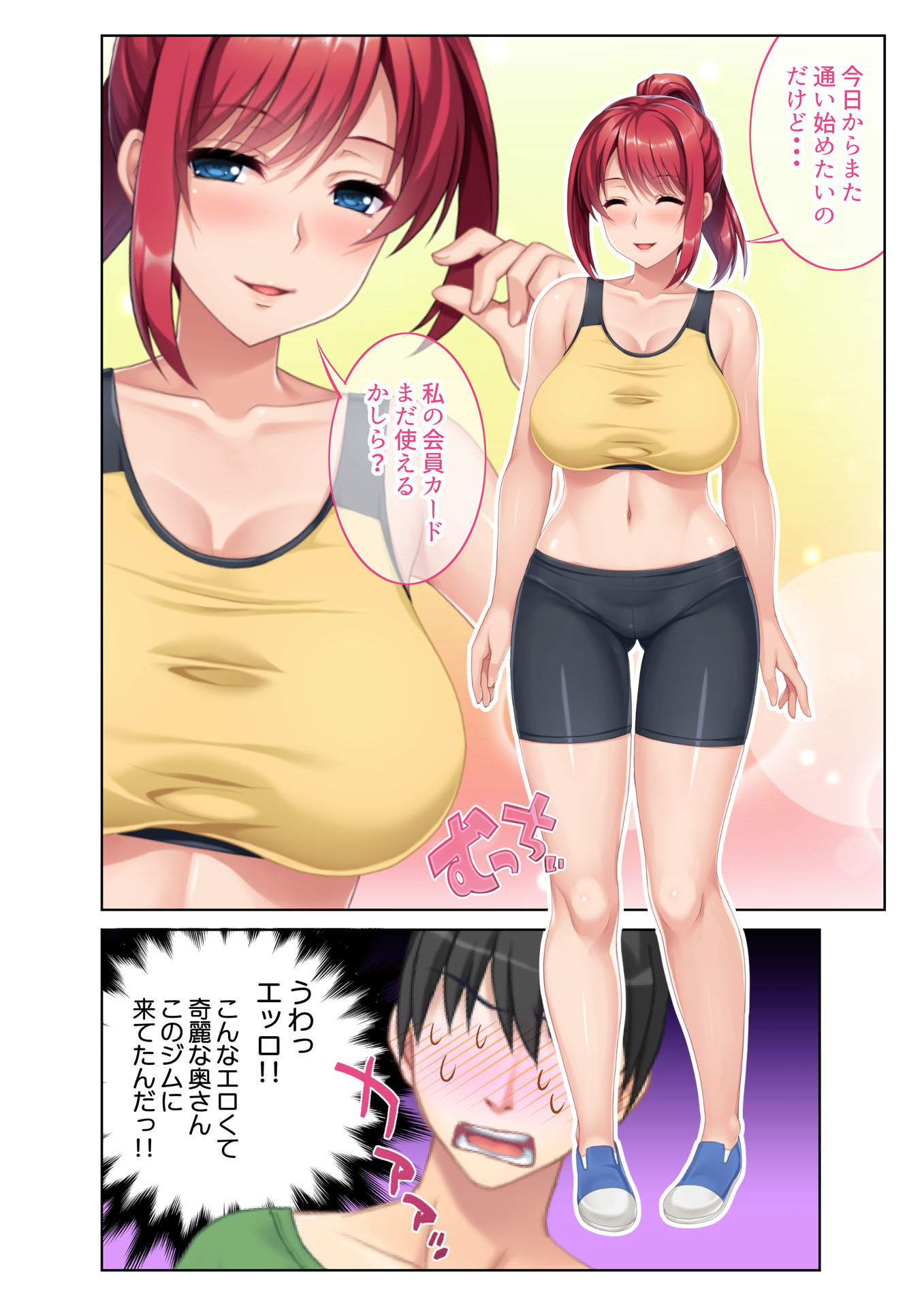 サンプル画像2:Hなハプニング続出！99％ヤレちゃう？どスケベスポーツジム フルカラーコミック版 [作品ID:d_130579]