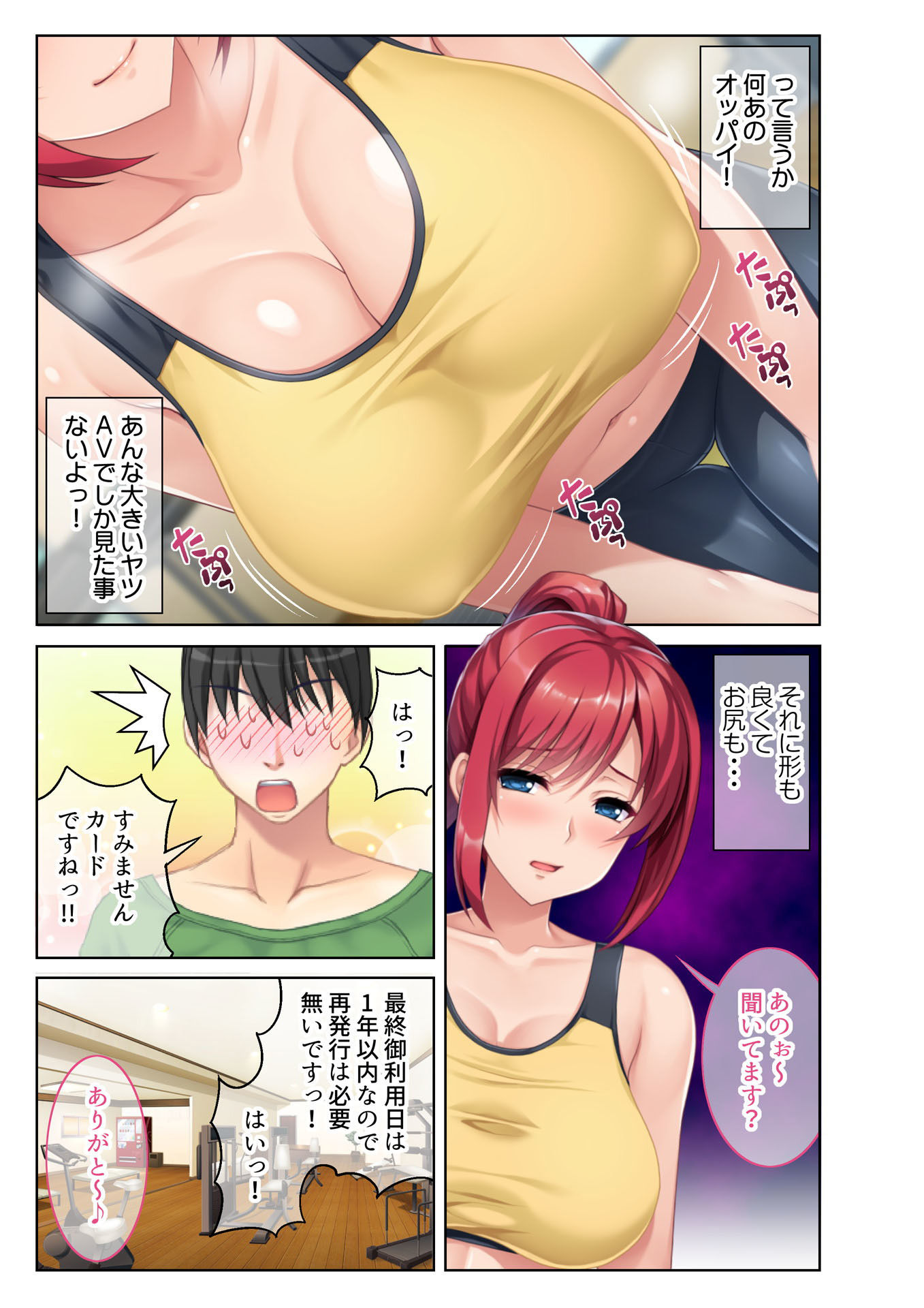 サンプル画像3:Hなハプニング続出！99％ヤレちゃう？どスケベスポーツジム フルカラーコミック版 [作品ID:d_130579]