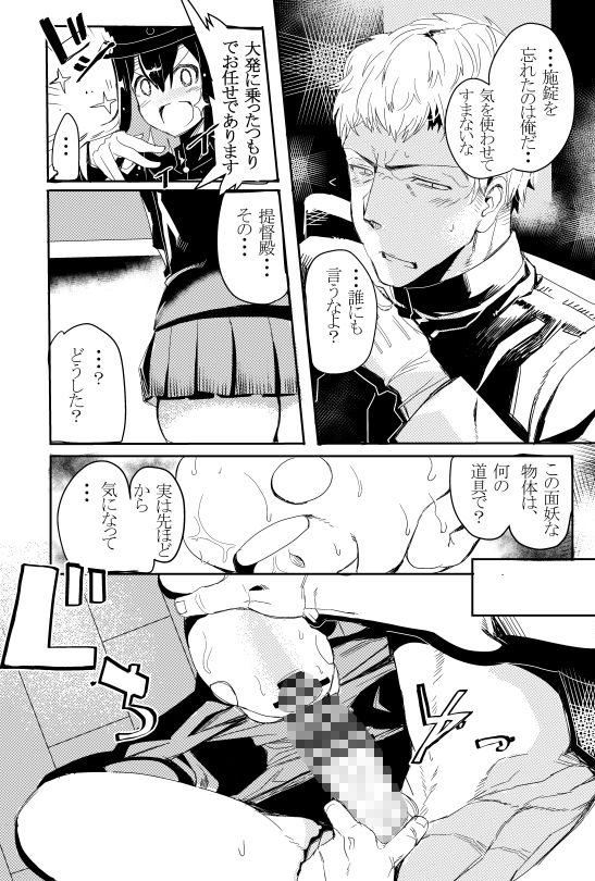 サンプル画像3:提督殿は博識ですな。 [作品ID:d_130590]