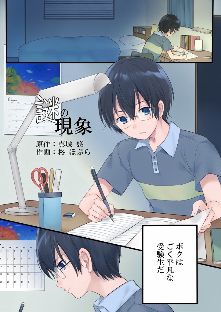 サンプル画像1:女体化された男の子たち！ [作品ID:d_130635]