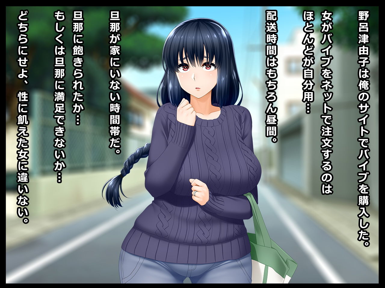 サンプル画像2:＃宅配バイブの罠にかかったドM人妻 津由子 29歳 [作品ID:d_130638]