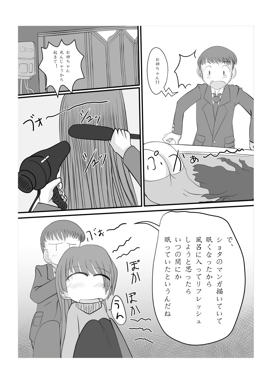 サンプル画像1:お姉ちゃんは我慢できない！ [作品ID:d_130666]