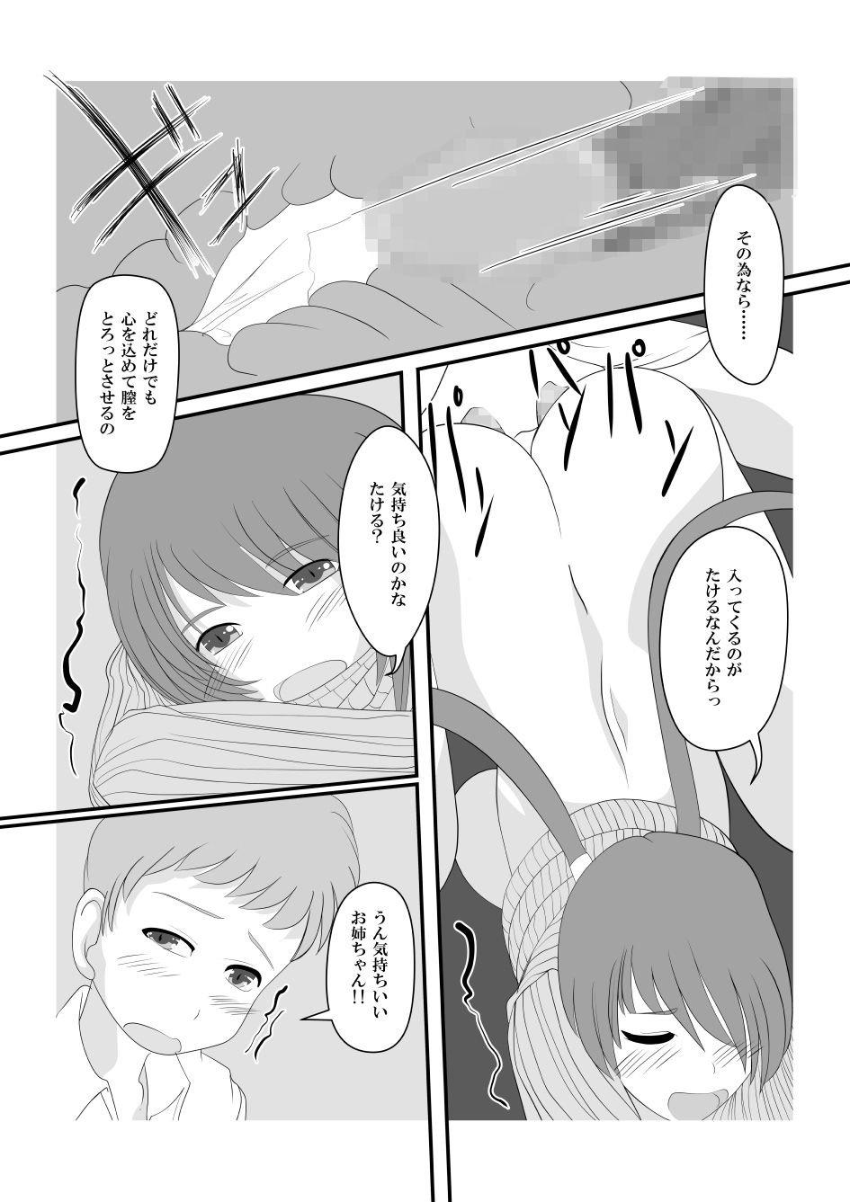 サンプル画像3:お姉ちゃんは我慢できない！ [作品ID:d_130666]