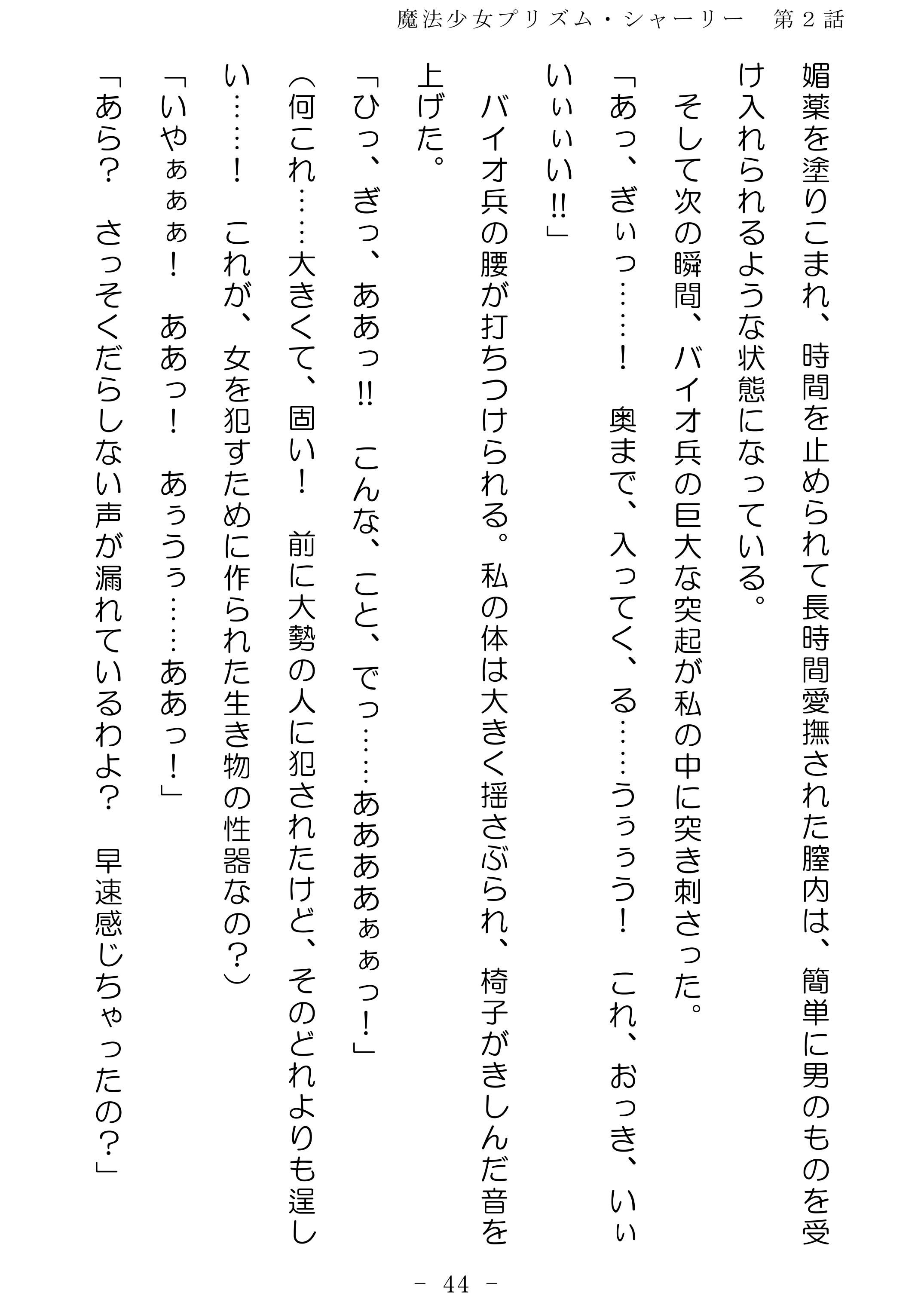 サンプル画像3:魔法少女プリズム・シャーリー2 魔法少女を襲う時間停止の恐怖 ～開催される集団凌辱会～ [作品ID:d_130668]