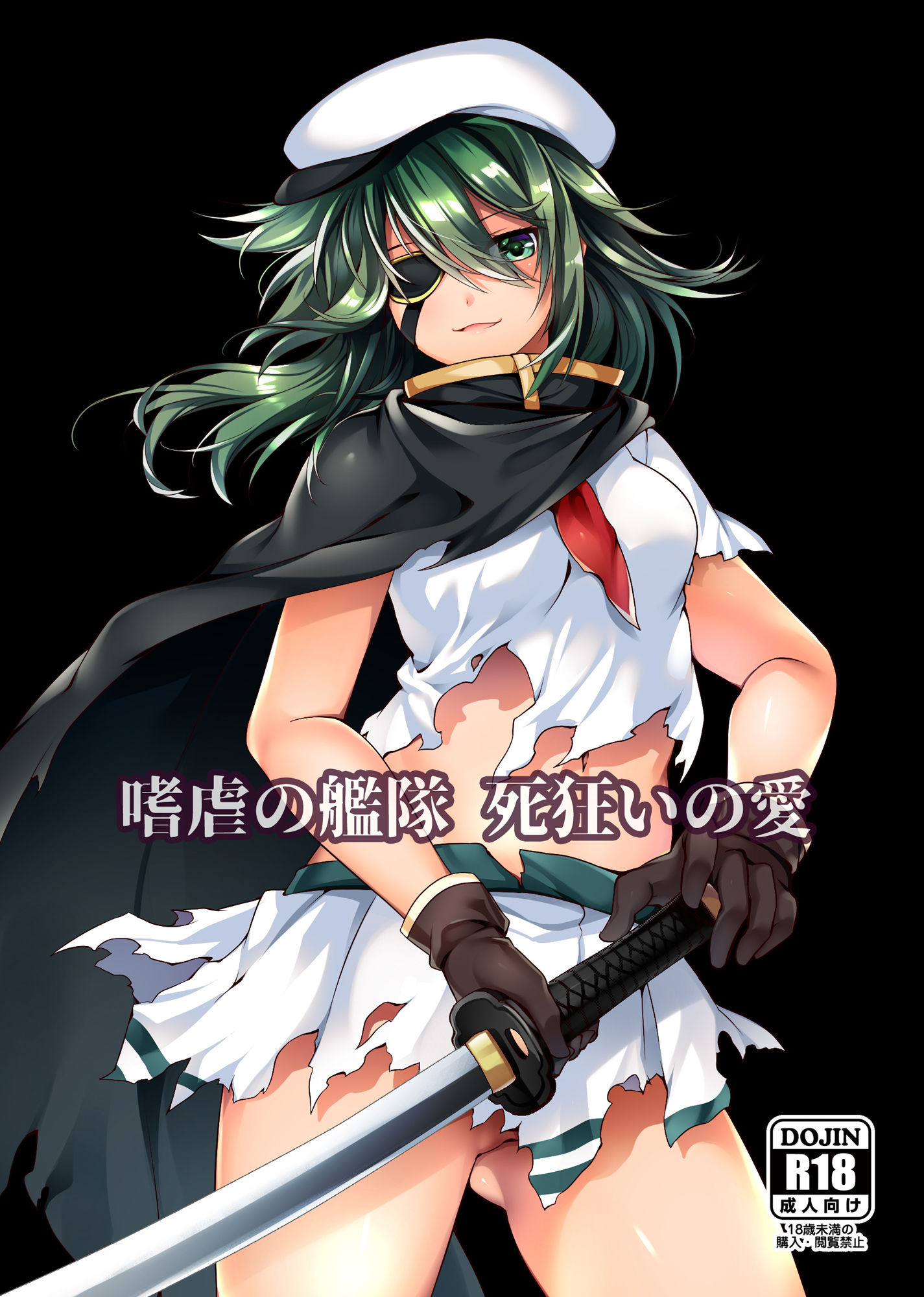 サンプル画像1:嗜虐の艦隊 死狂いの愛 [作品ID:d_130670]