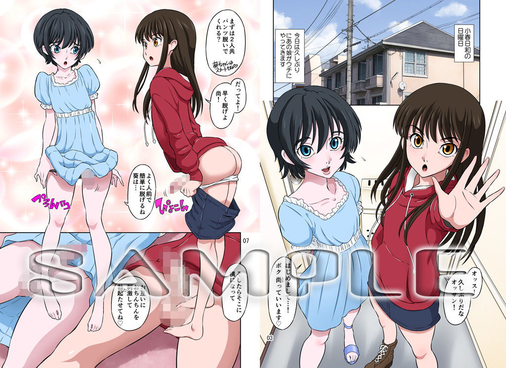 サンプル画像1:あおいとなおちゃん～たのしい男の娘援交～ [作品ID:d_130765]