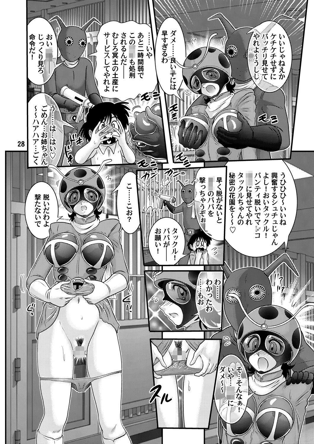 サンプル画像4:電波人間タックルちゃん [作品ID:d_130791]